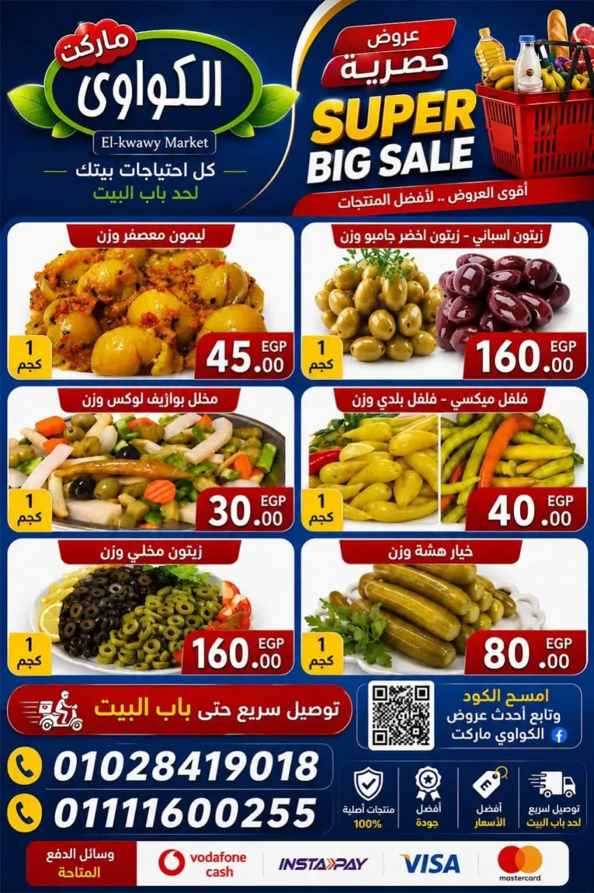 Al-Kawawi Market Egypt offers from 16 to 19 July 2026 Weekly offer - Page 5