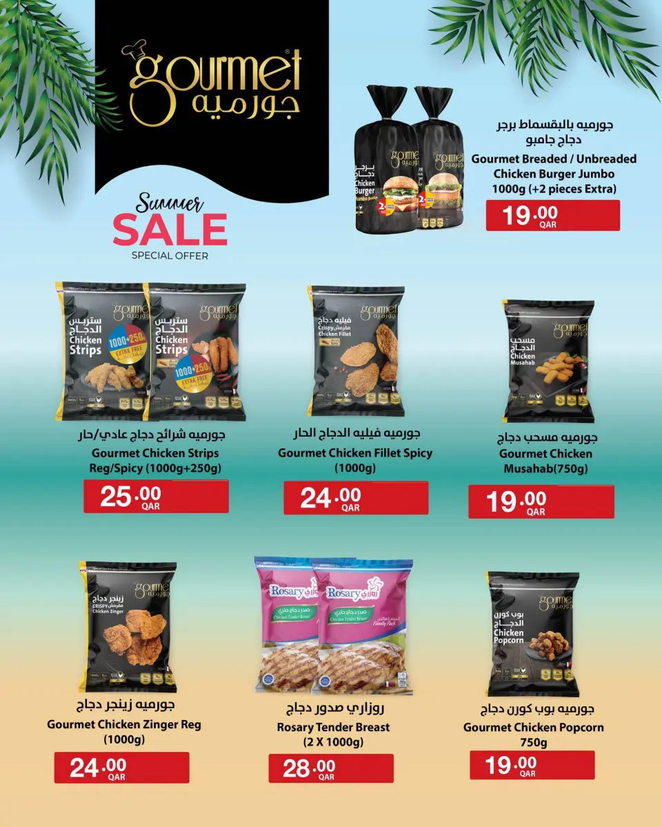 عروض سبار قطر من ١٦ حتى ٢٢ يوليو ٢٠٢٦ عروض أبطال التسوق - سبار - قطر - 16 يوليو 2026 – 22 يوليو 2026 - صفحة 4