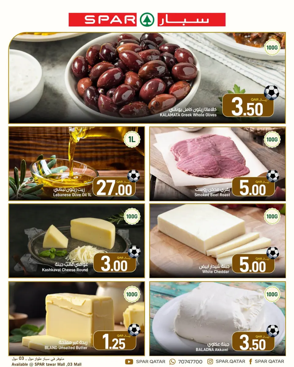 عروض سبار قطر من ١٦ حتى ٢٢ يوليو ٢٠٢٦ عروض أبطال التسوق - سبار - قطر - 16 يوليو 2026 – 22 يوليو 2026 - صفحة 20