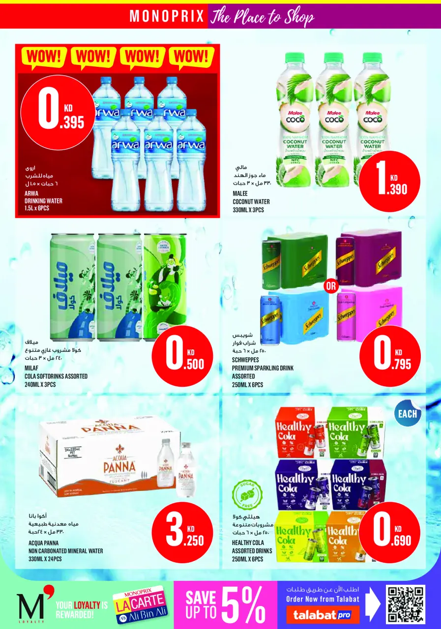 Monoprix Kuwait offers from 16 to 22 July 2026 Weekly Deals - Page 11