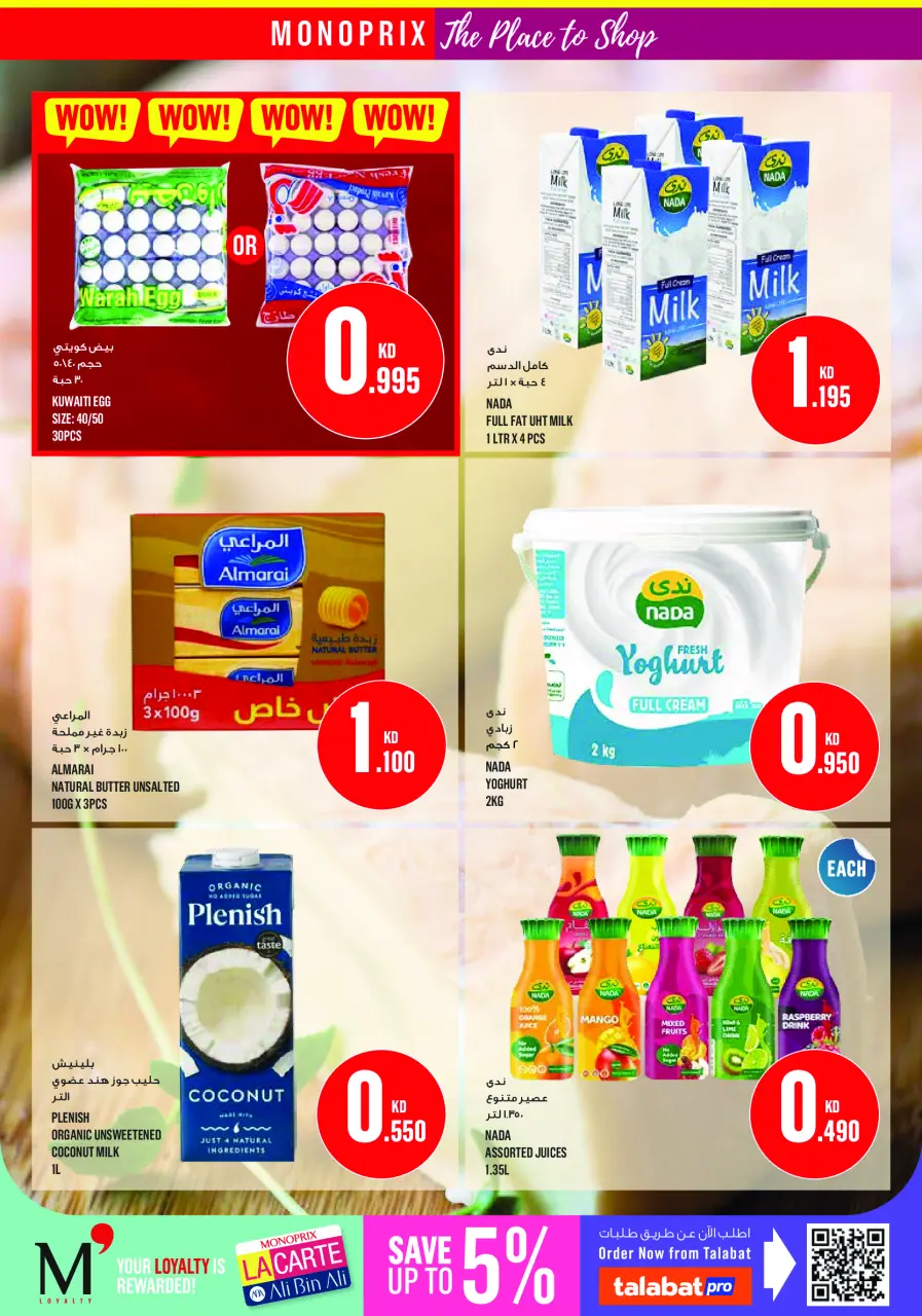 Monoprix Kuwait offers from 16 to 22 July 2026 Weekly Deals - Page 12