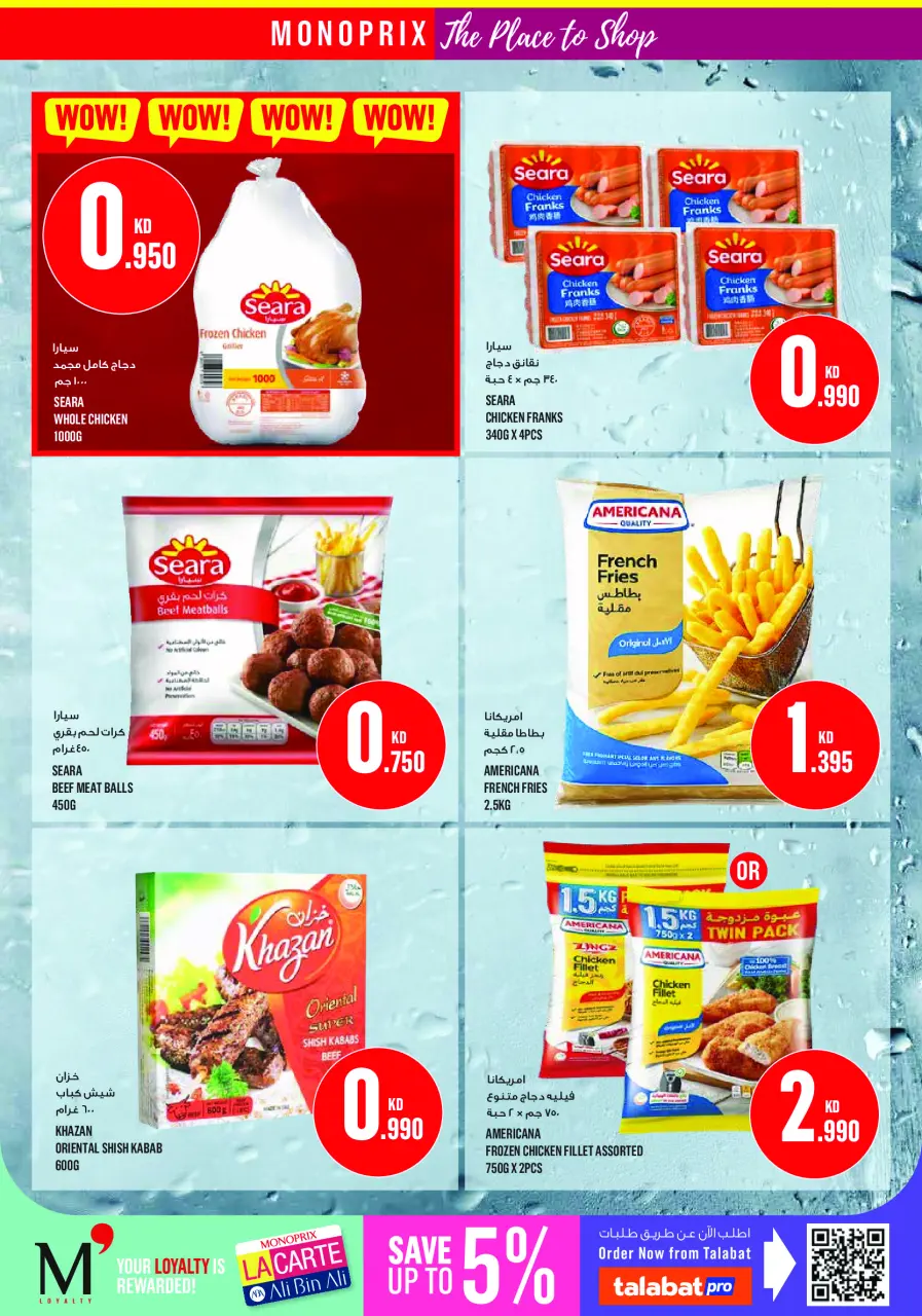 Monoprix Kuwait offers from 16 to 22 July 2026 Weekly Deals - Page 13