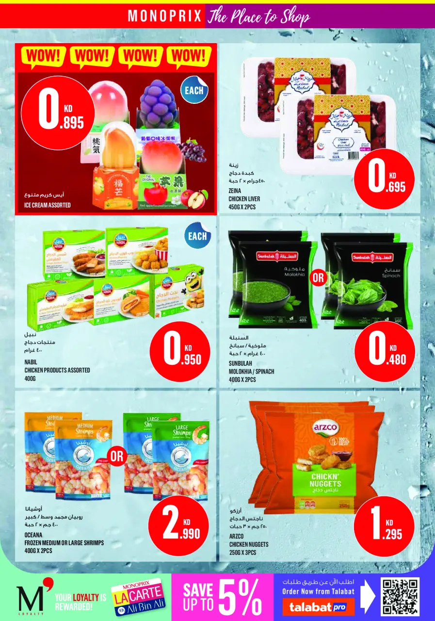 Monoprix Kuwait offers from 16 to 22 July 2026 Weekly Deals - Page 14