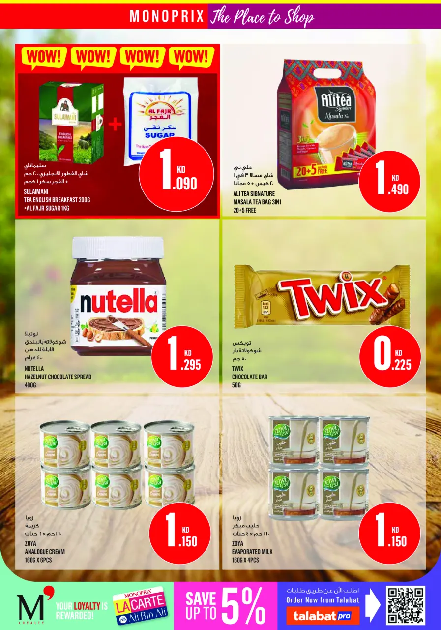 Monoprix Kuwait offers from 16 to 22 July 2026 Weekly Deals - Page 16