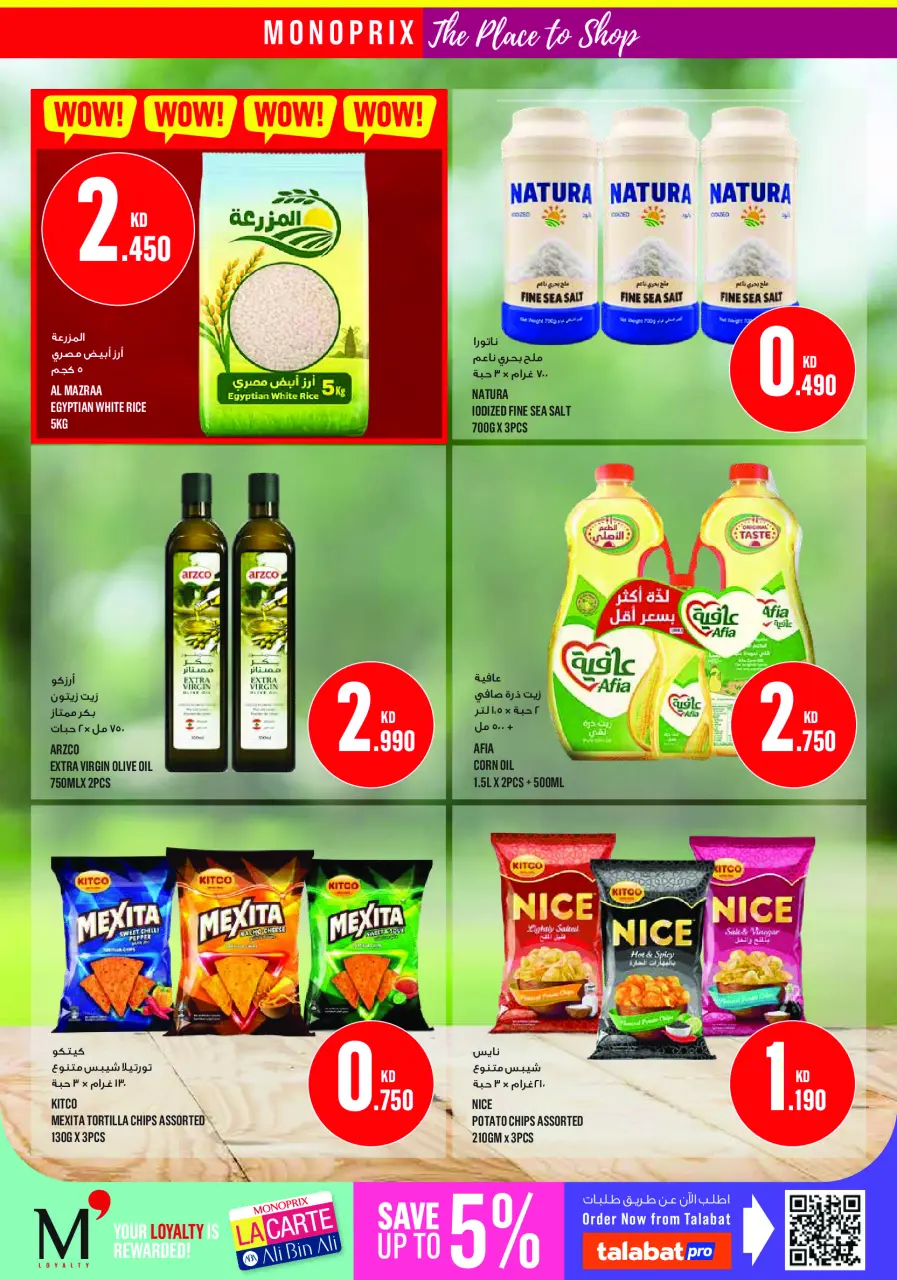 Monoprix Kuwait offers from 16 to 22 July 2026 Weekly Deals - Page 20