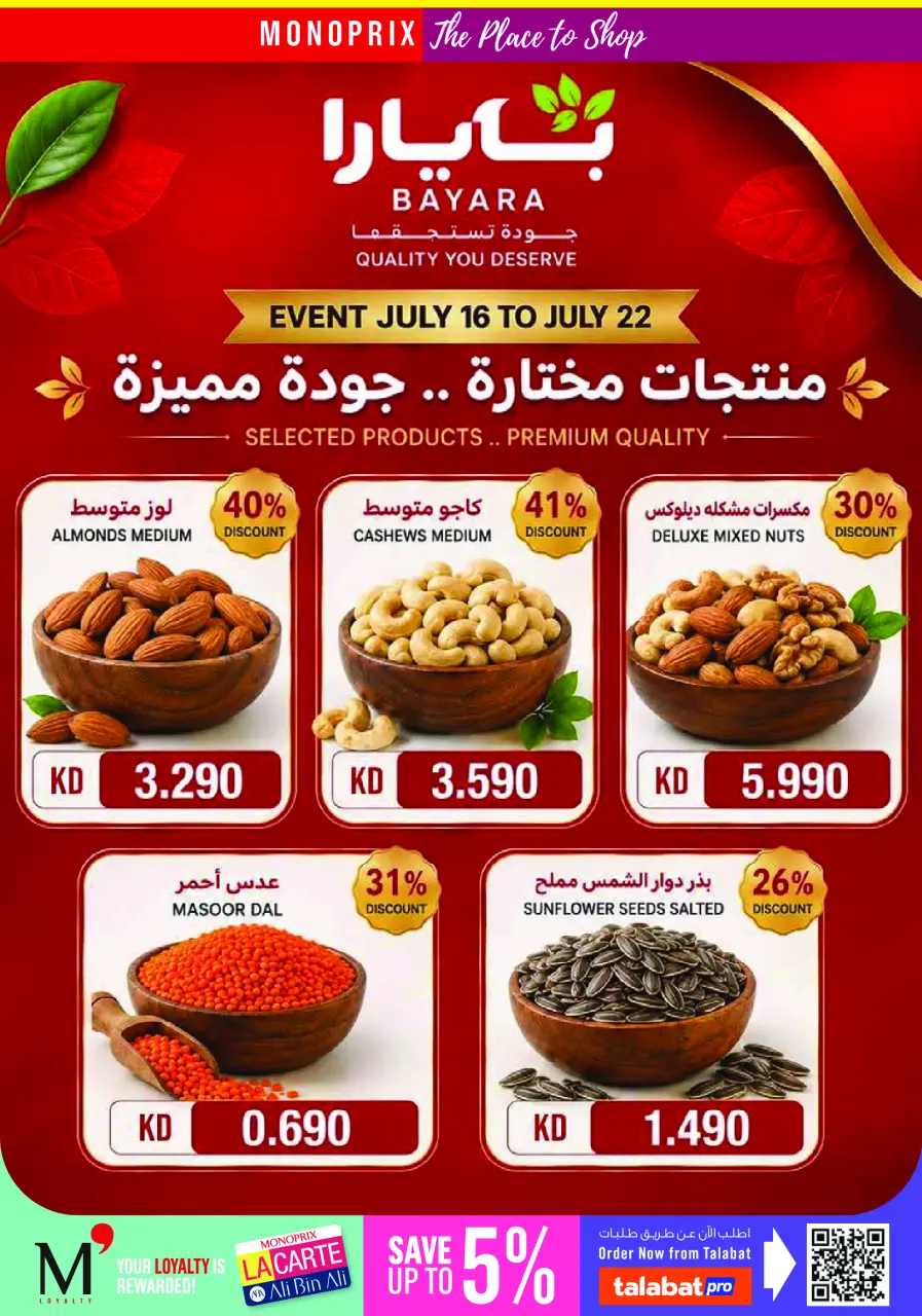 Monoprix Kuwait offers from 16 to 22 July 2026 Weekly Deals - Page 23