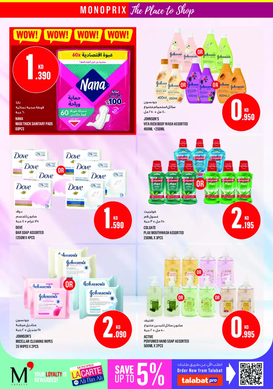 Monoprix Kuwait offers from 16 to 22 July 2026 Weekly Deals - Page 24