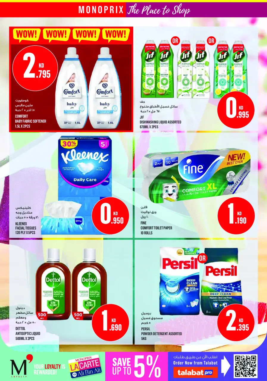 Monoprix Kuwait offers from 16 to 22 July 2026 Weekly Deals - Page 27