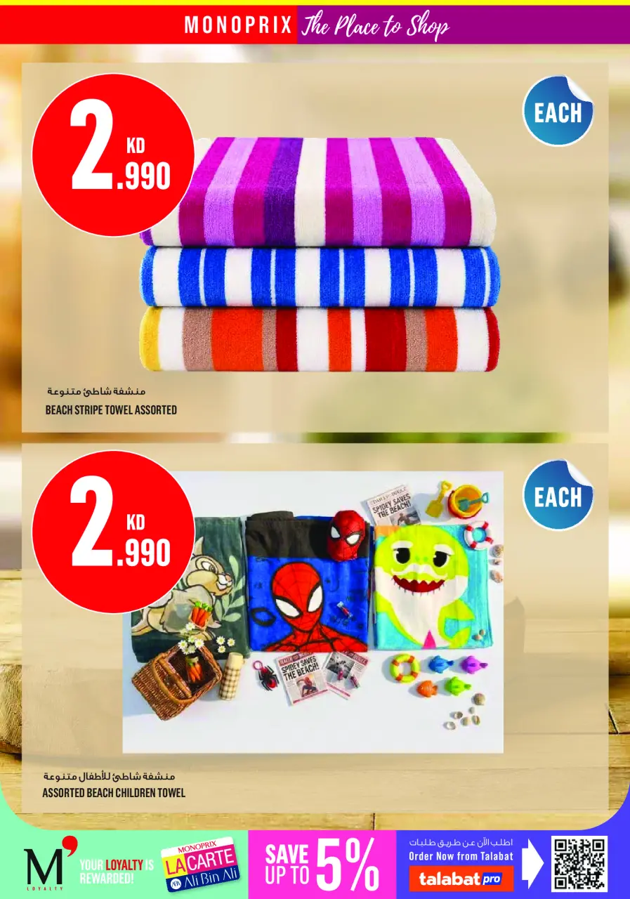 Monoprix Kuwait offers from 16 to 22 July 2026 Weekly Deals - Page 28
