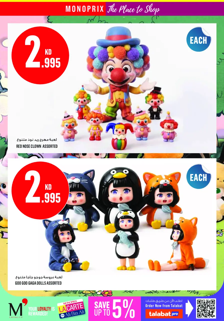 Monoprix Kuwait offers from 16 to 22 July 2026 Weekly Deals - Page 29