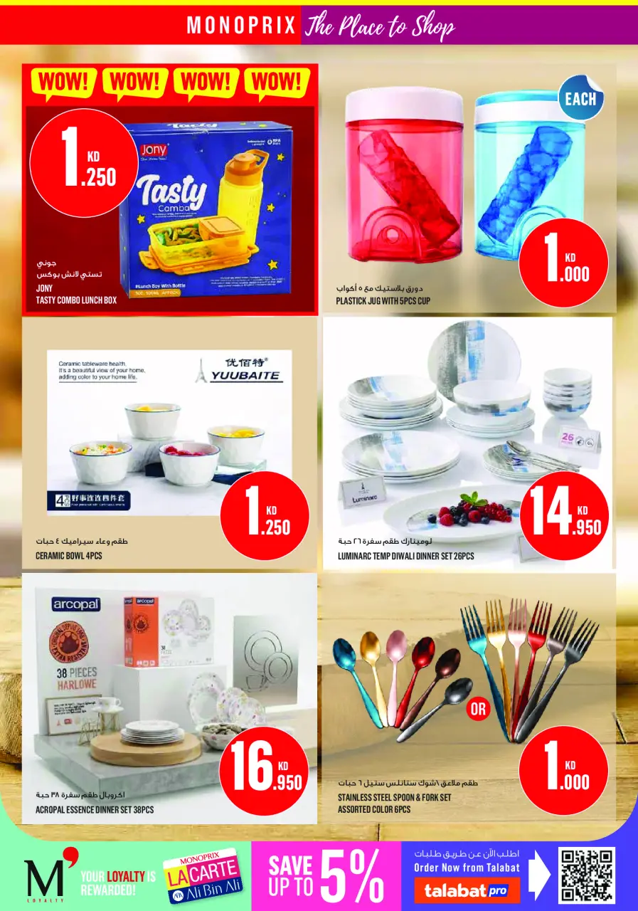 Monoprix Kuwait offers from 16 to 22 July 2026 Weekly Deals - Page 30