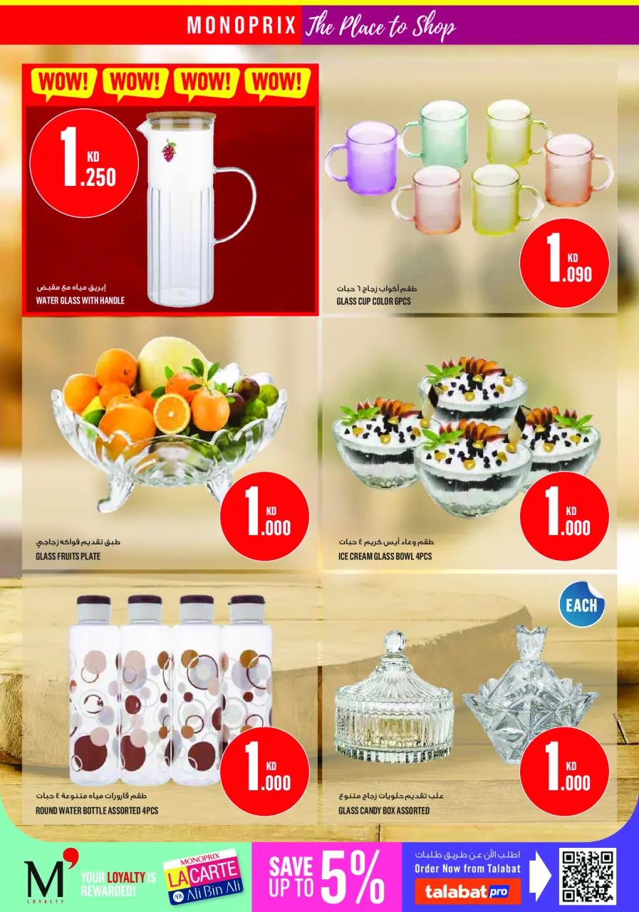 Monoprix Kuwait offers from 16 to 22 July 2026 Weekly Deals - Page 31