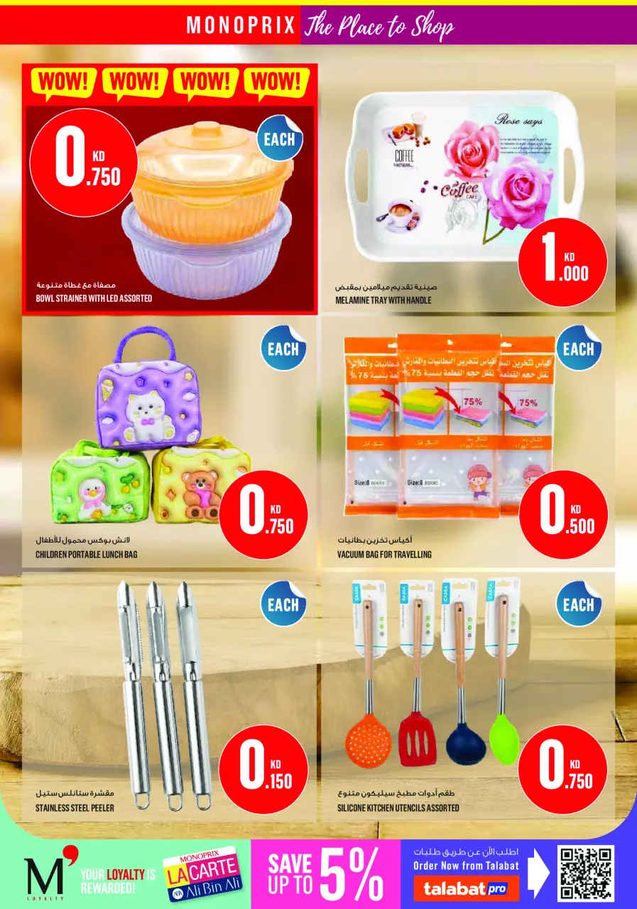 Monoprix Kuwait offers from 16 to 22 July 2026 Weekly Deals - Page 32