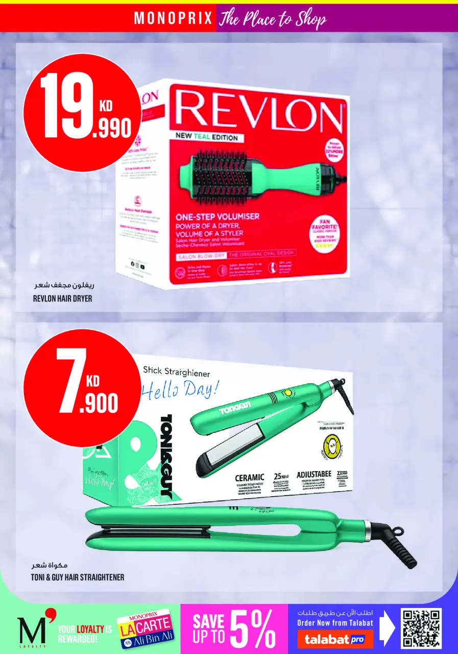 Monoprix Kuwait offers from 16 to 22 July 2026 Weekly Deals - Page 35