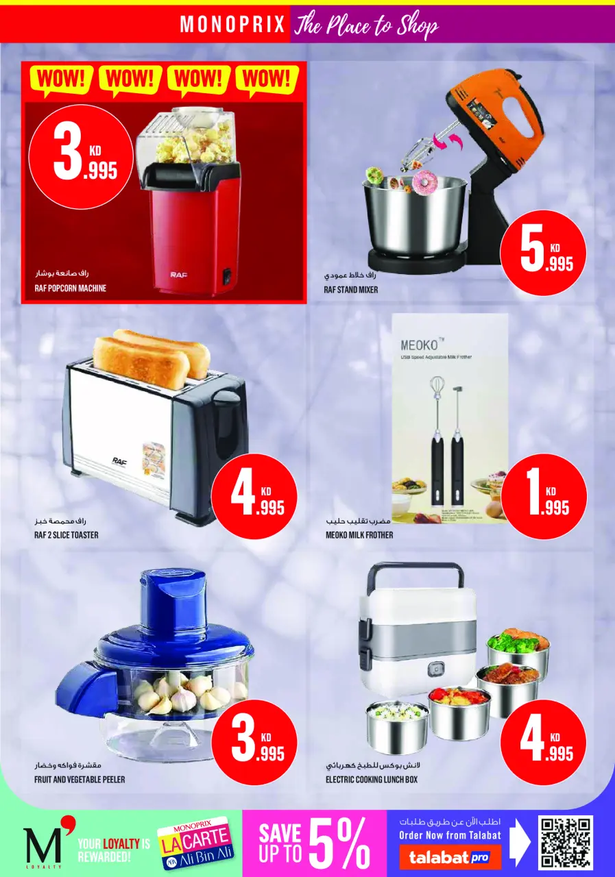 Monoprix Kuwait offers from 16 to 22 July 2026 Weekly Deals - Page 36