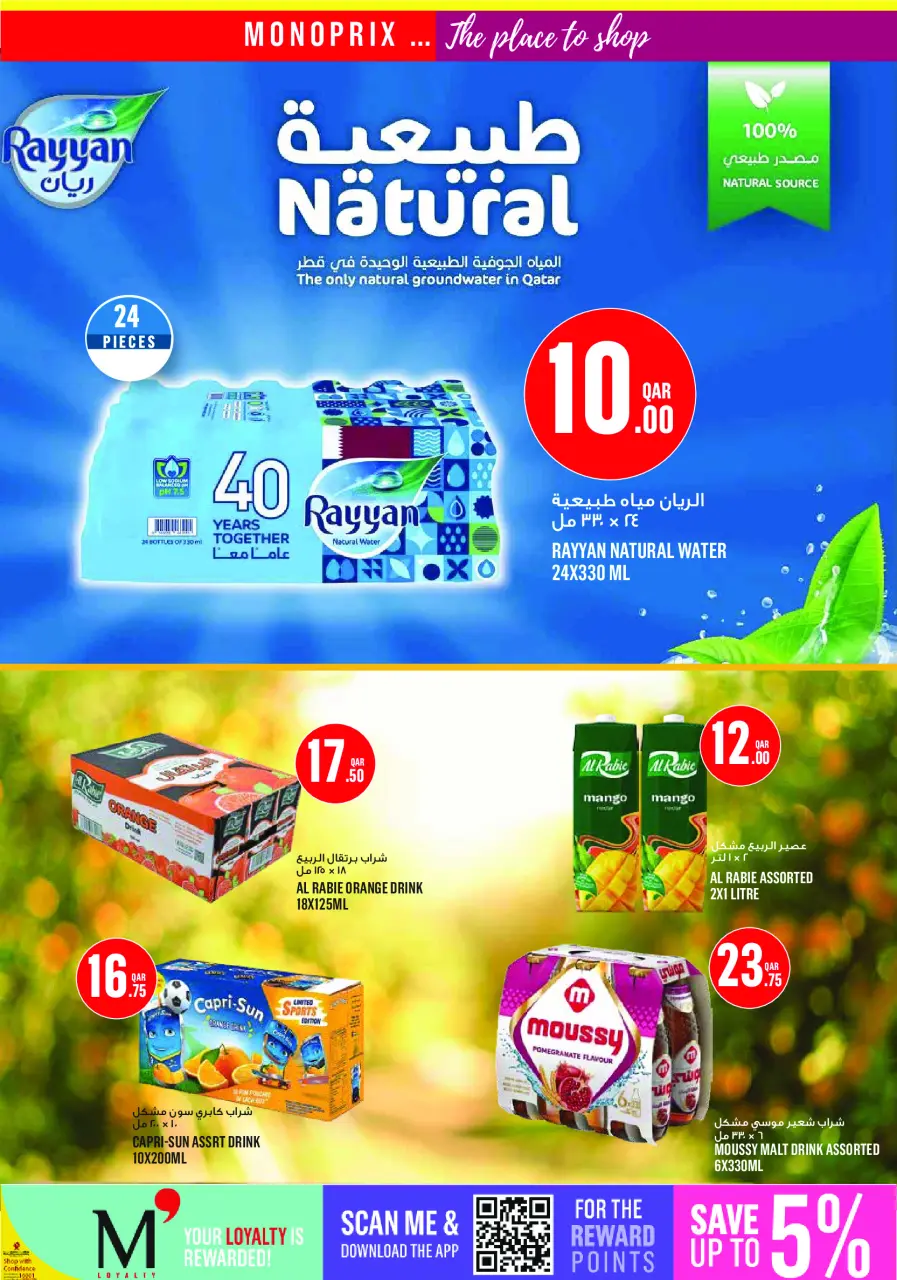 Ofertas de Monoprix Katar de 16 a 21 julio 2026 ofertas semanales - Monoprix - Katar - 16 julio 2026 – 21 julio 2026 - Página 15