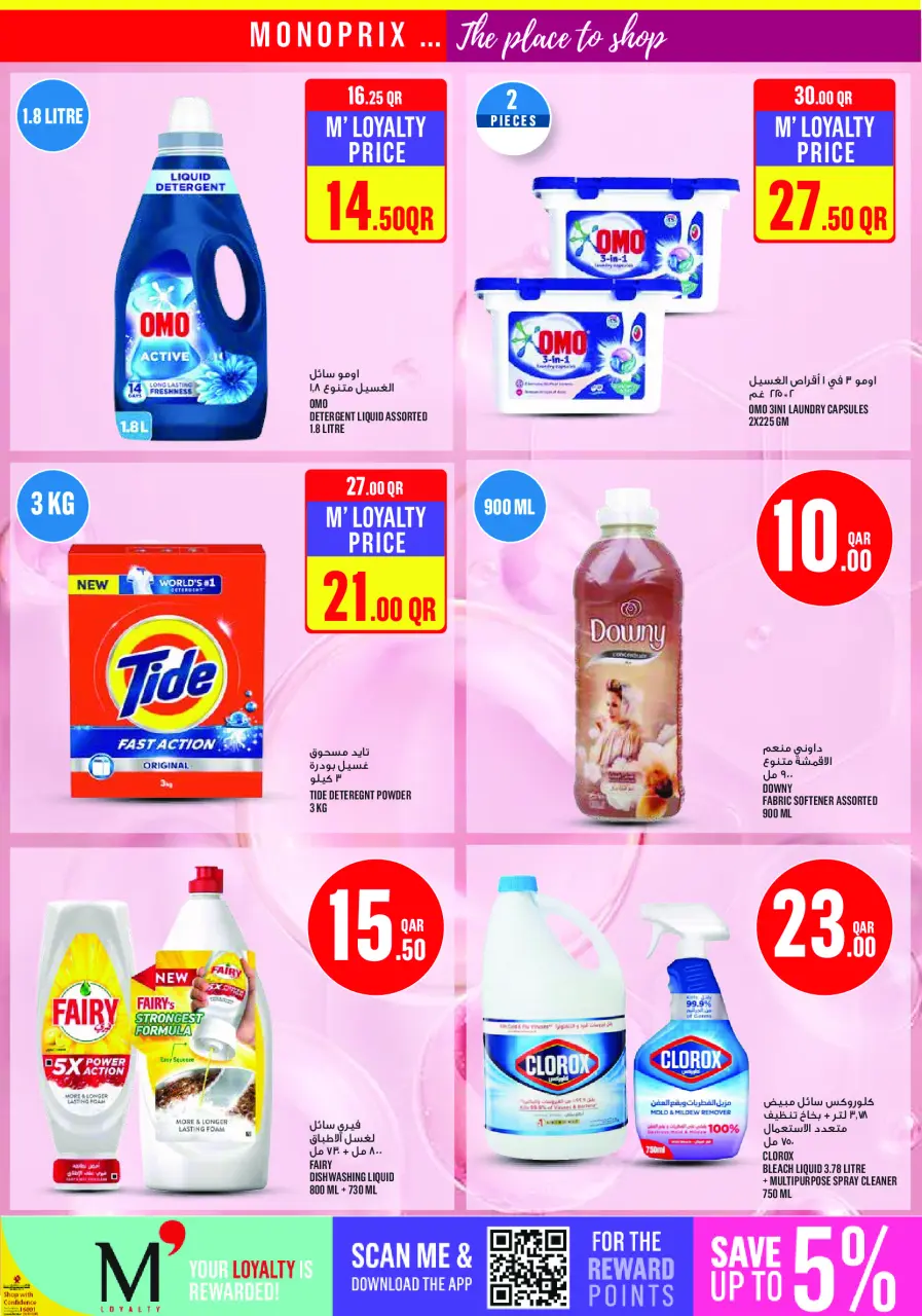 Ofertas de Monoprix Katar de 16 a 21 julio 2026 ofertas semanales - Monoprix - Katar - 16 julio 2026 – 21 julio 2026 - Página 24