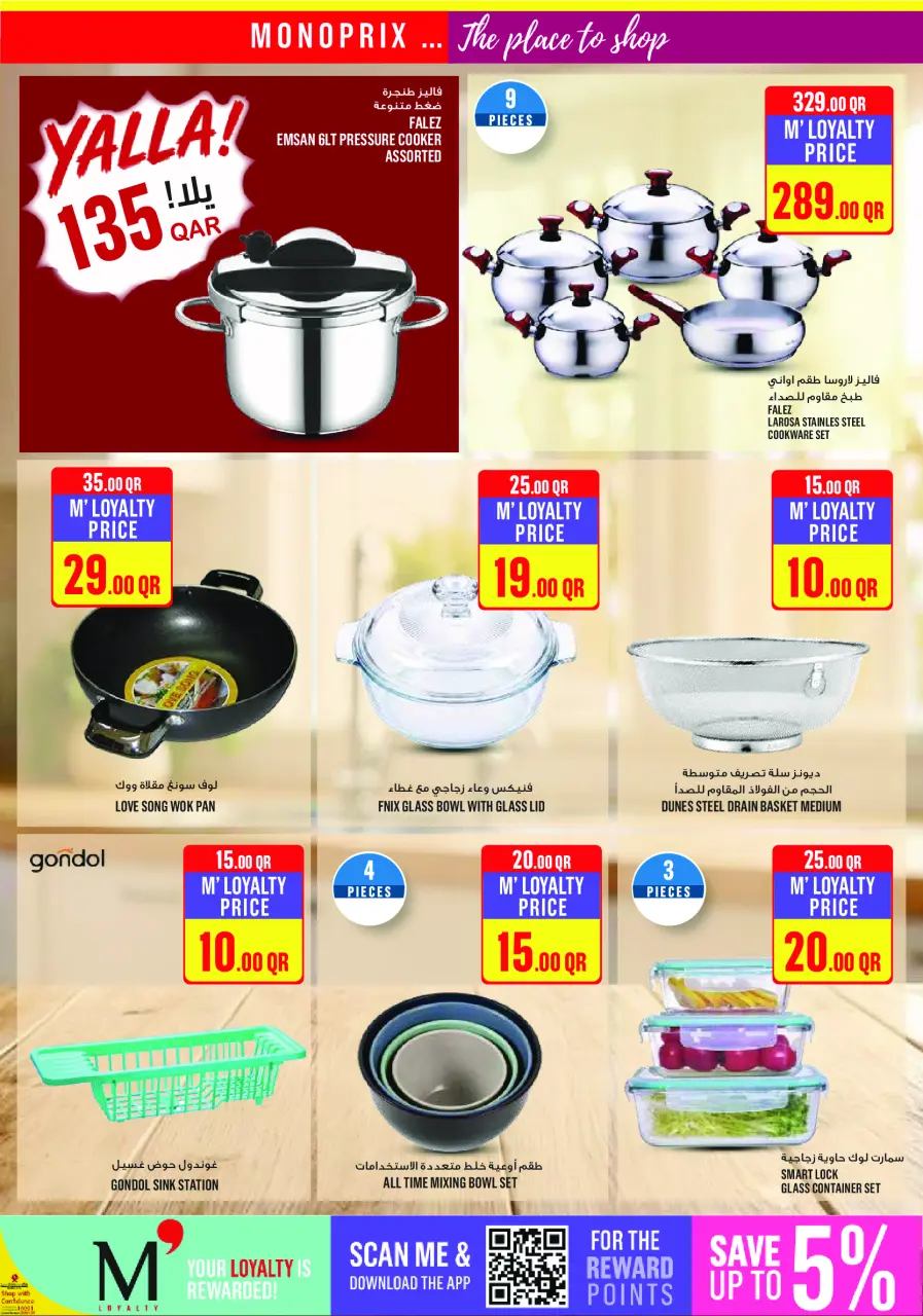Ofertas de Monoprix Katar de 16 a 21 julio 2026 ofertas semanales - Monoprix - Katar - 16 julio 2026 – 21 julio 2026 - Página 26