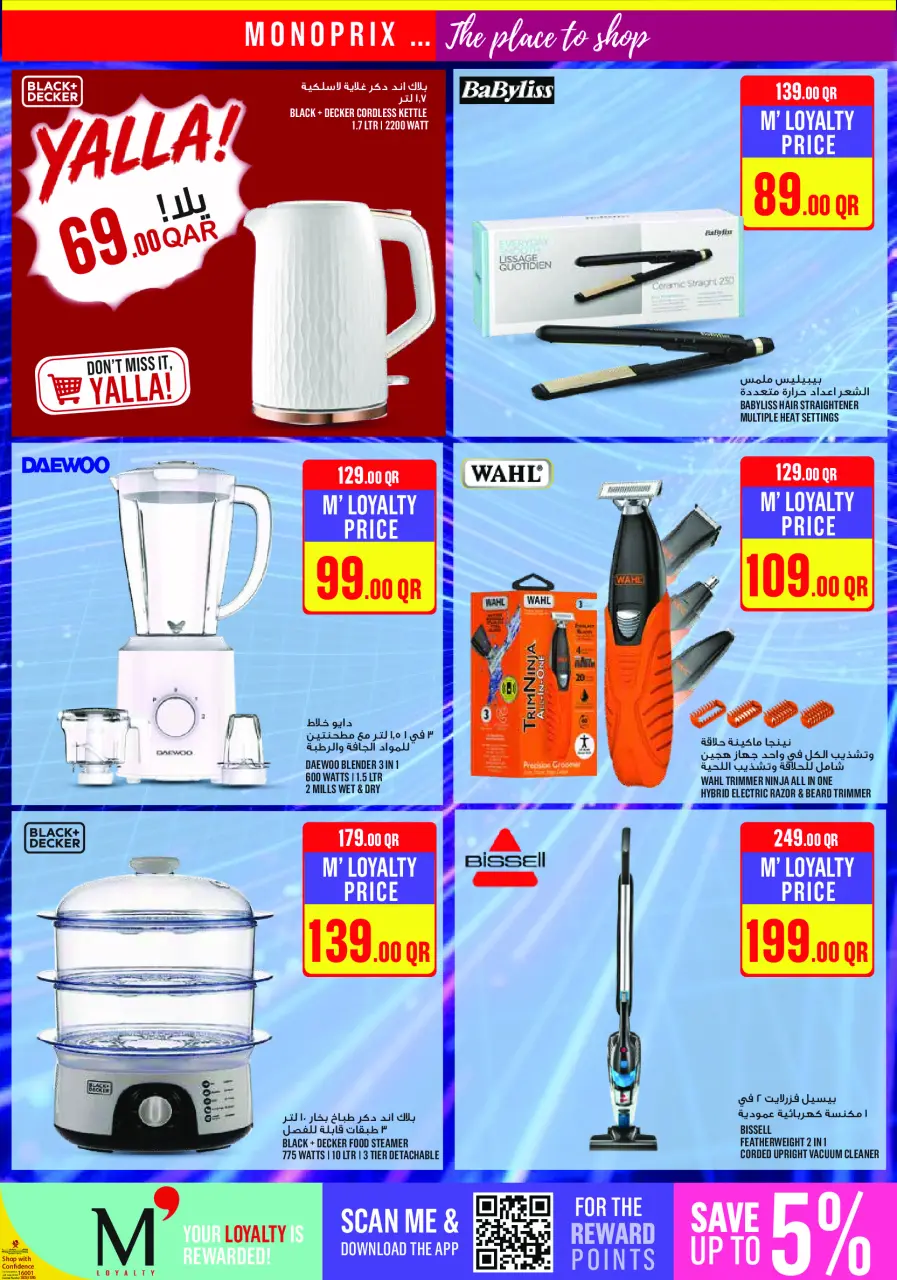 Ofertas de Monoprix Katar de 16 a 21 julio 2026 ofertas semanales - Monoprix - Katar - 16 julio 2026 – 21 julio 2026 - Página 28