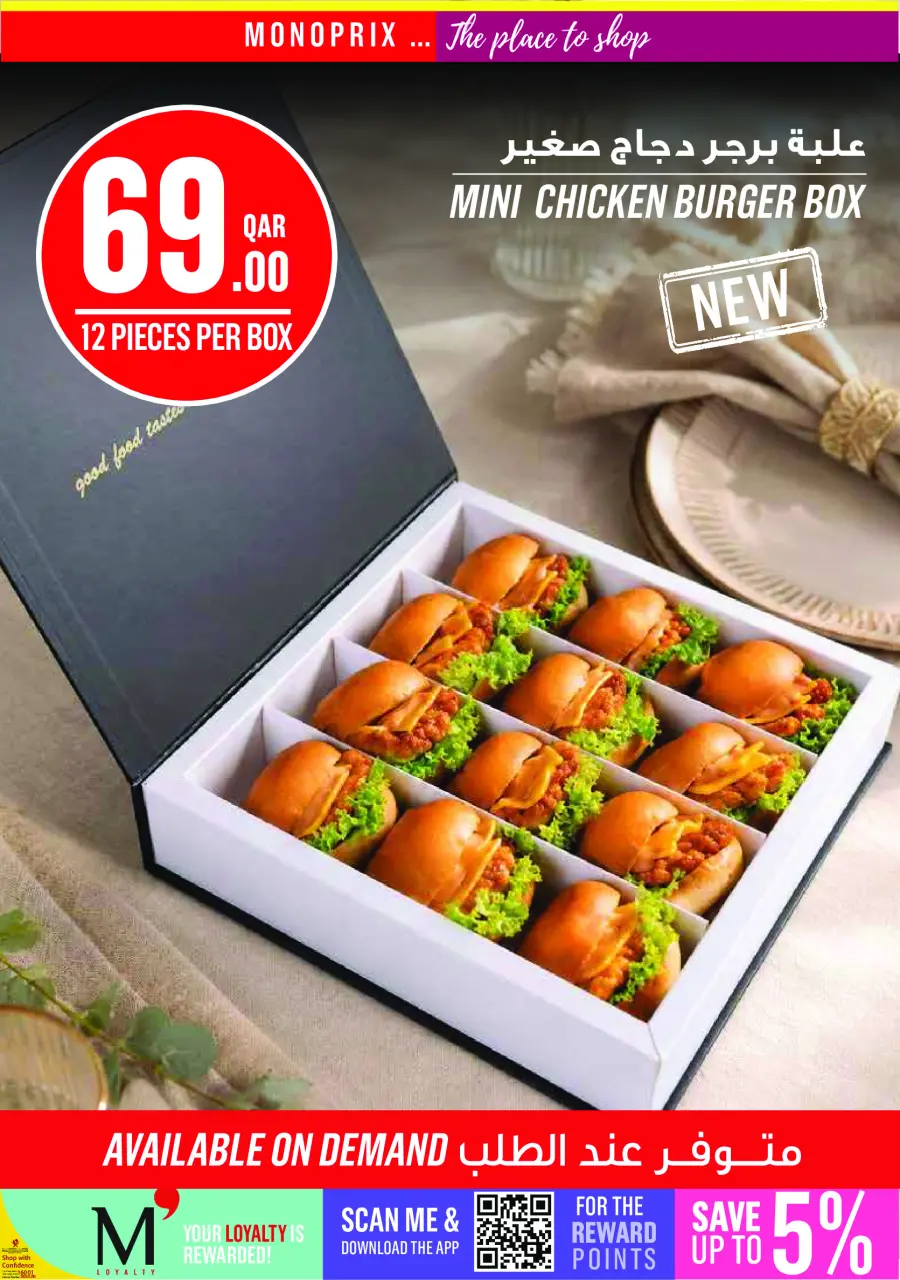 Ofertas de Monoprix Katar de 16 a 21 julio 2026 ofertas semanales - Monoprix - Katar - 16 julio 2026 – 21 julio 2026 - Página 6