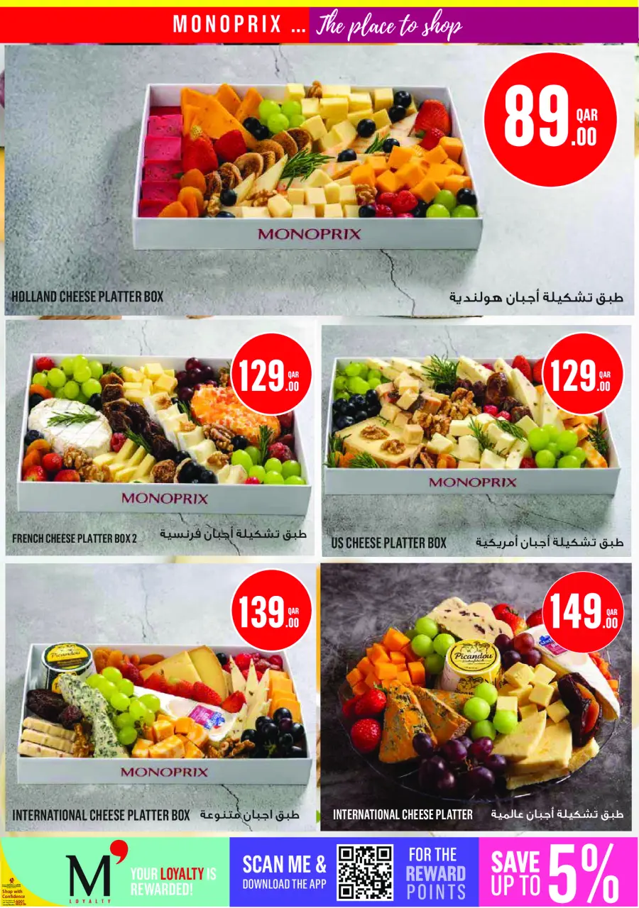 Ofertas de Monoprix Katar de 16 a 21 julio 2026 ofertas semanales - Monoprix - Katar - 16 julio 2026 – 21 julio 2026 - Página 8