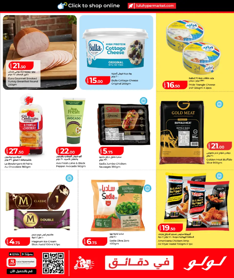 Offres Lulu Hypermarchés Qatar de 16 à 18 juillet 2026 Tarifs hebdomadaires - Lulu - Qatar - 16 juillet 2026 – 18 juillet 2026 - Page 5
