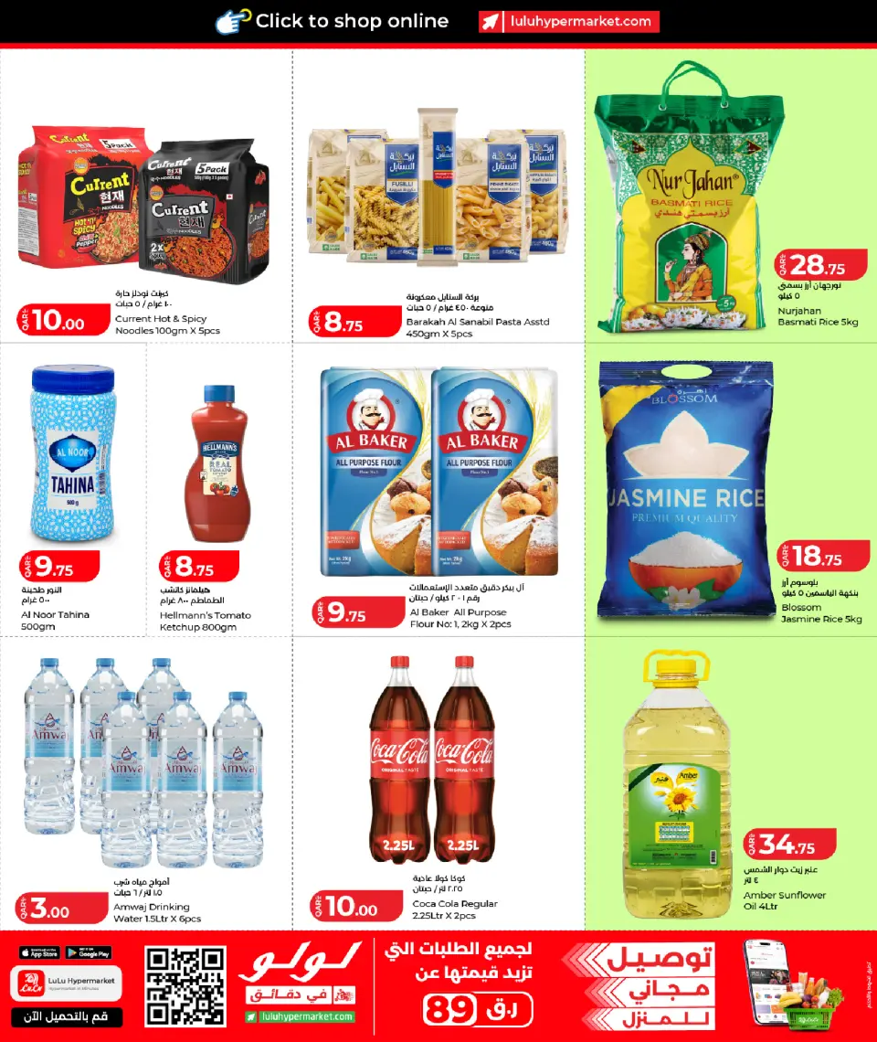 Offres Lulu Hypermarchés Qatar de 16 à 18 juillet 2026 Tarifs hebdomadaires - Lulu - Qatar - 16 juillet 2026 – 18 juillet 2026 - Page 7