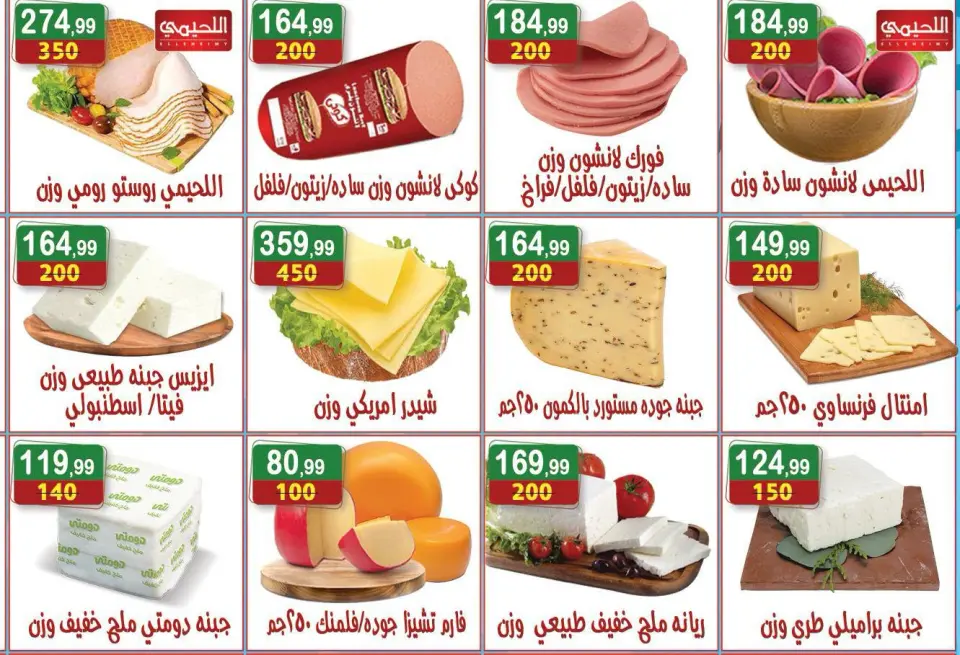 Hyper Al Nisr Egypt offers from 17 to 20 July 2026 Hello Summer - Page 2