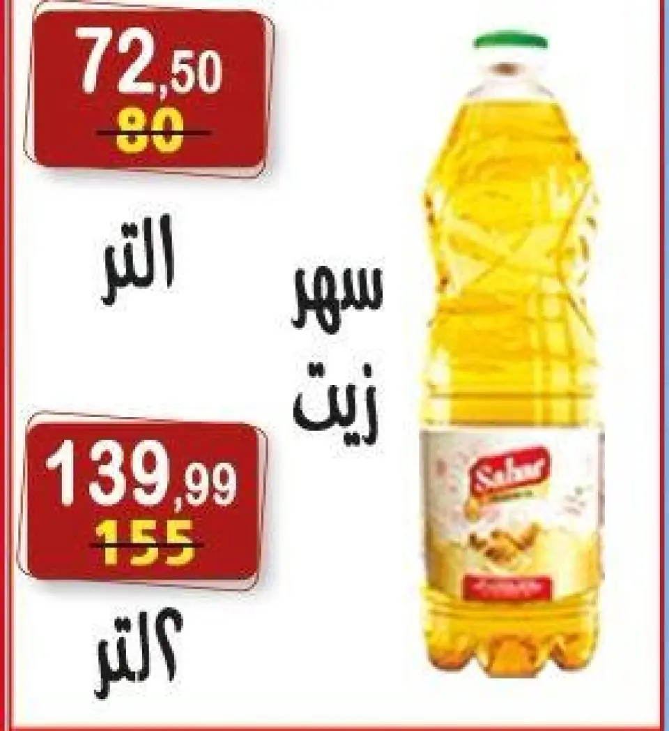 Hyper Al Nisr Egypt offers from 17 to 20 July 2026 Hello Summer - Page 6