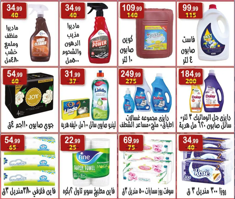 Hyper Al Nisr Egypt offers from 17 to 20 July 2026 Hello Summer - Page 23