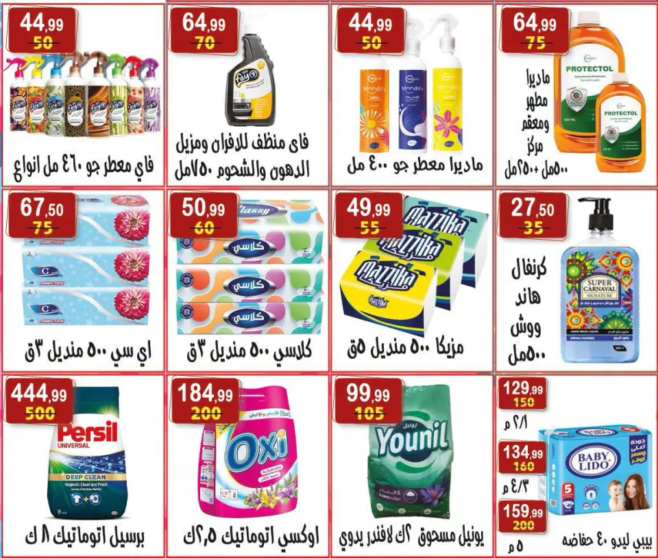 Hyper Al Nisr Egypt offers from 17 to 20 July 2026 Hello Summer - Page 22