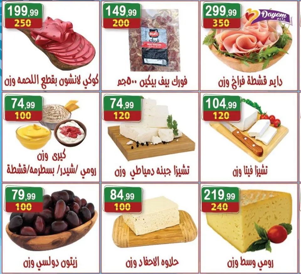 Hyper Al Nisr Egypt offers from 17 to 20 July 2026 Hello Summer - Page 3