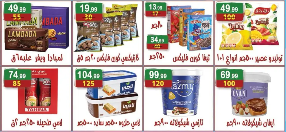 Hyper Al Nisr Egypt offers from 17 to 20 July 2026 Hello Summer - Page 11