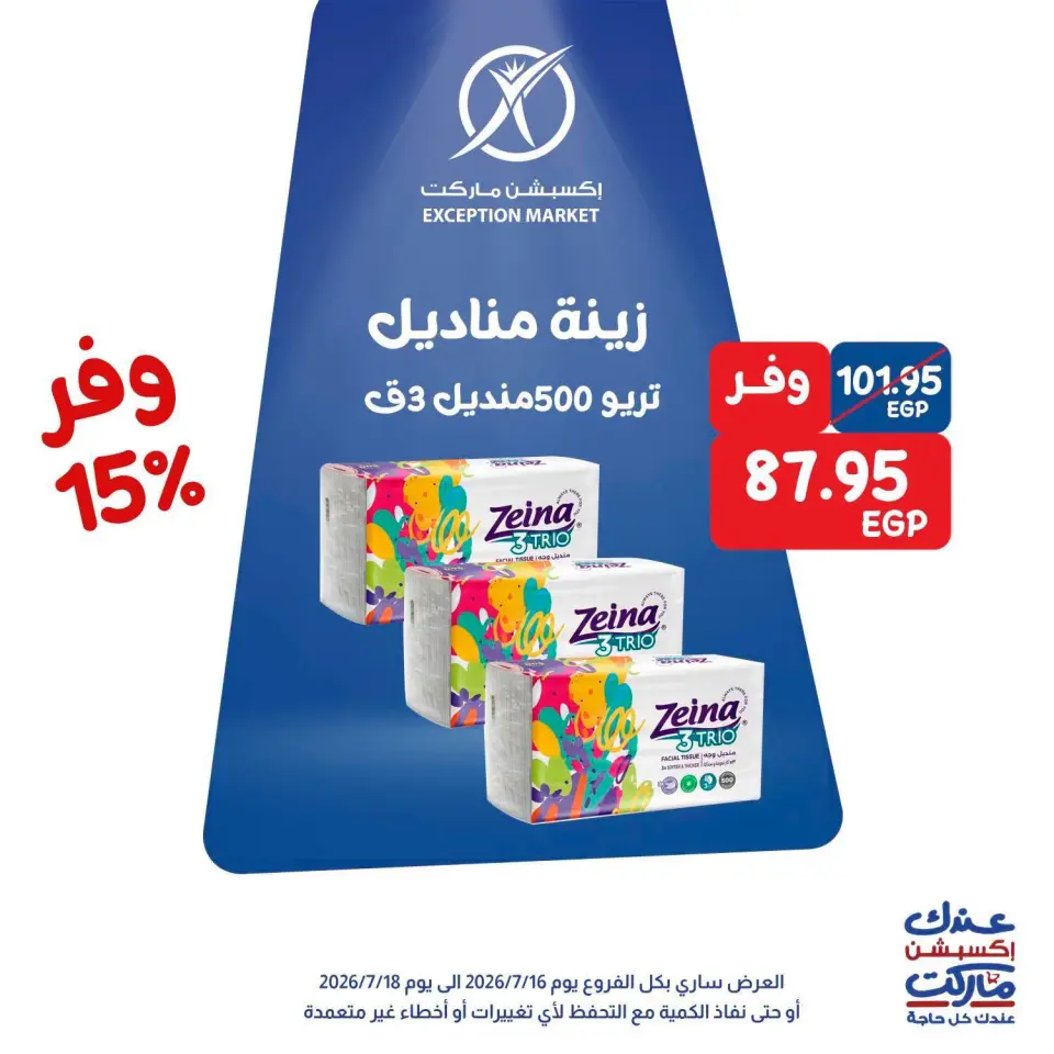 Ofertas de Mercado de excepción de 16 a 18 julio 2026 Ofertas de fin de semana - Página 6