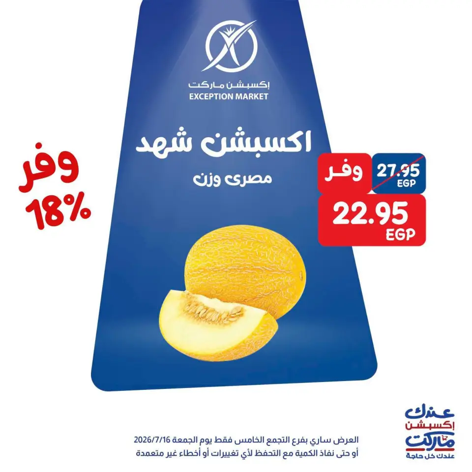 Ofertas de Mercado de excepción Altjma Alkhams viernes 17 julio 2026 Ofertas de fin de semana - Página 6