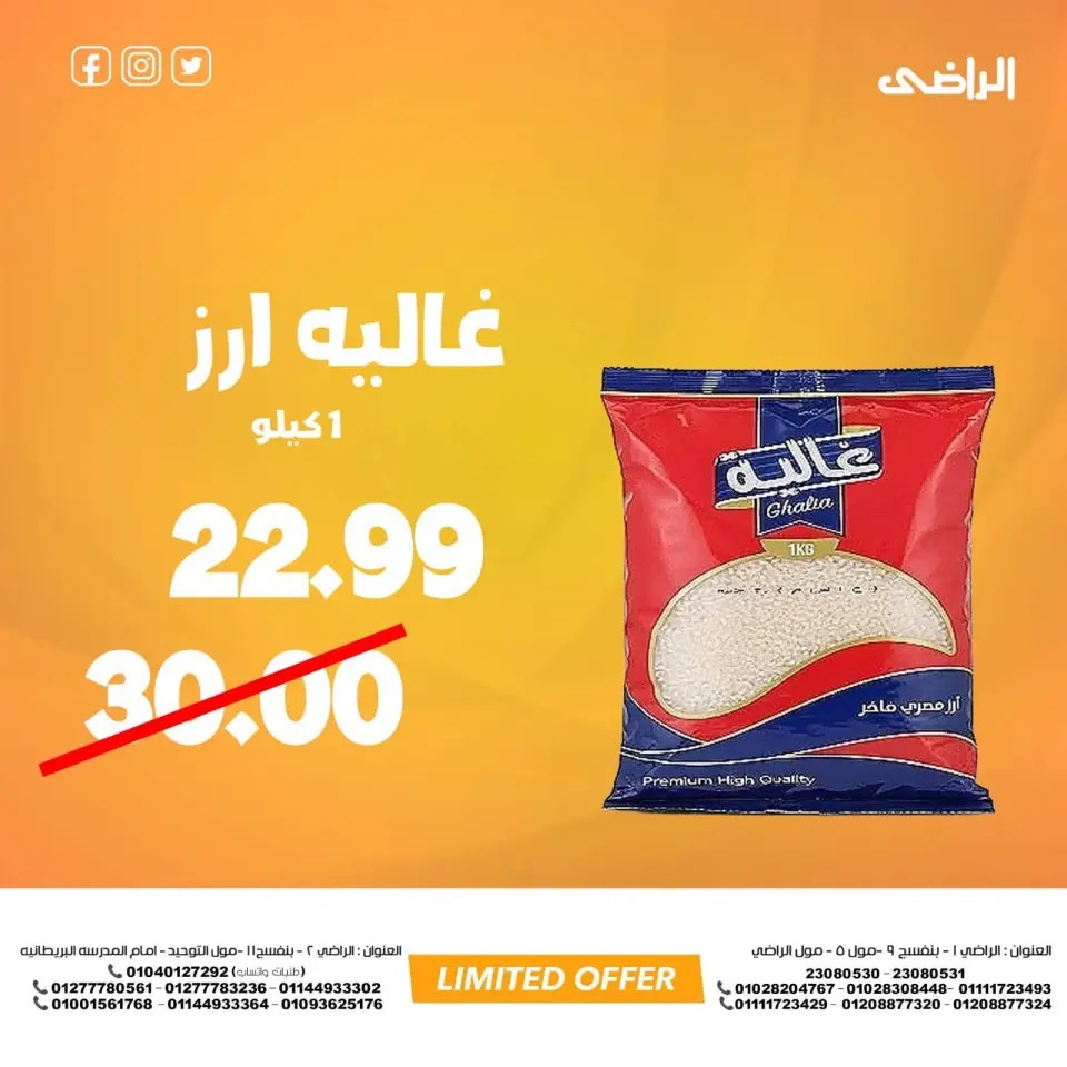 Al Radi Market Egypt offers Friday 17 July 2026 One day offer - Page 6