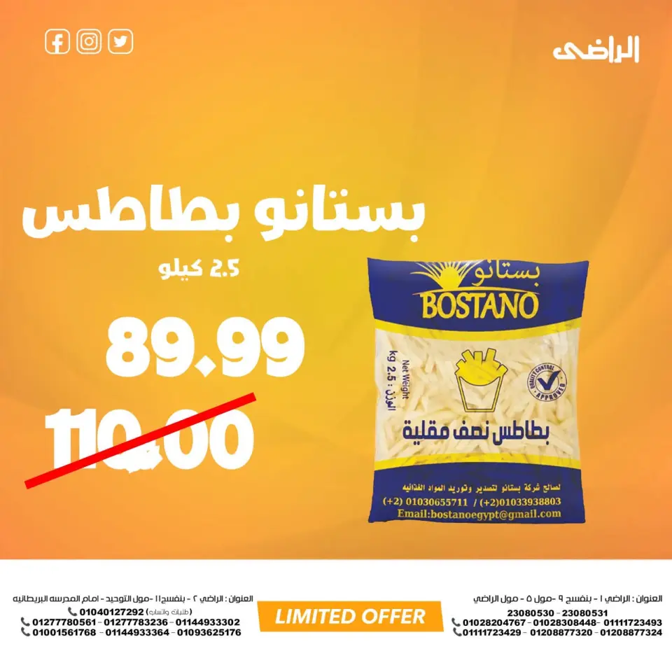 Al Radi Market Egypt offers Friday 17 July 2026 One day offer - Page 7