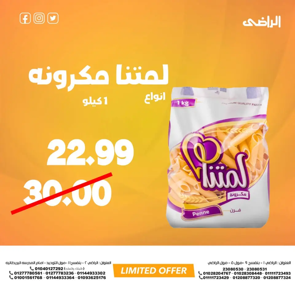 Al Radi Market Egypt offers Friday 17 July 2026 One day offer - Page 5