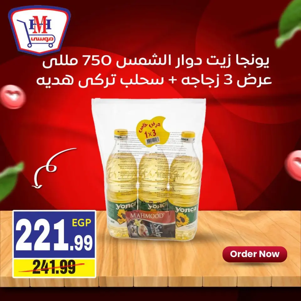 Hyper Mousa Egypt offers from 16 to 22 July 2026 Weekly offer - Page 12