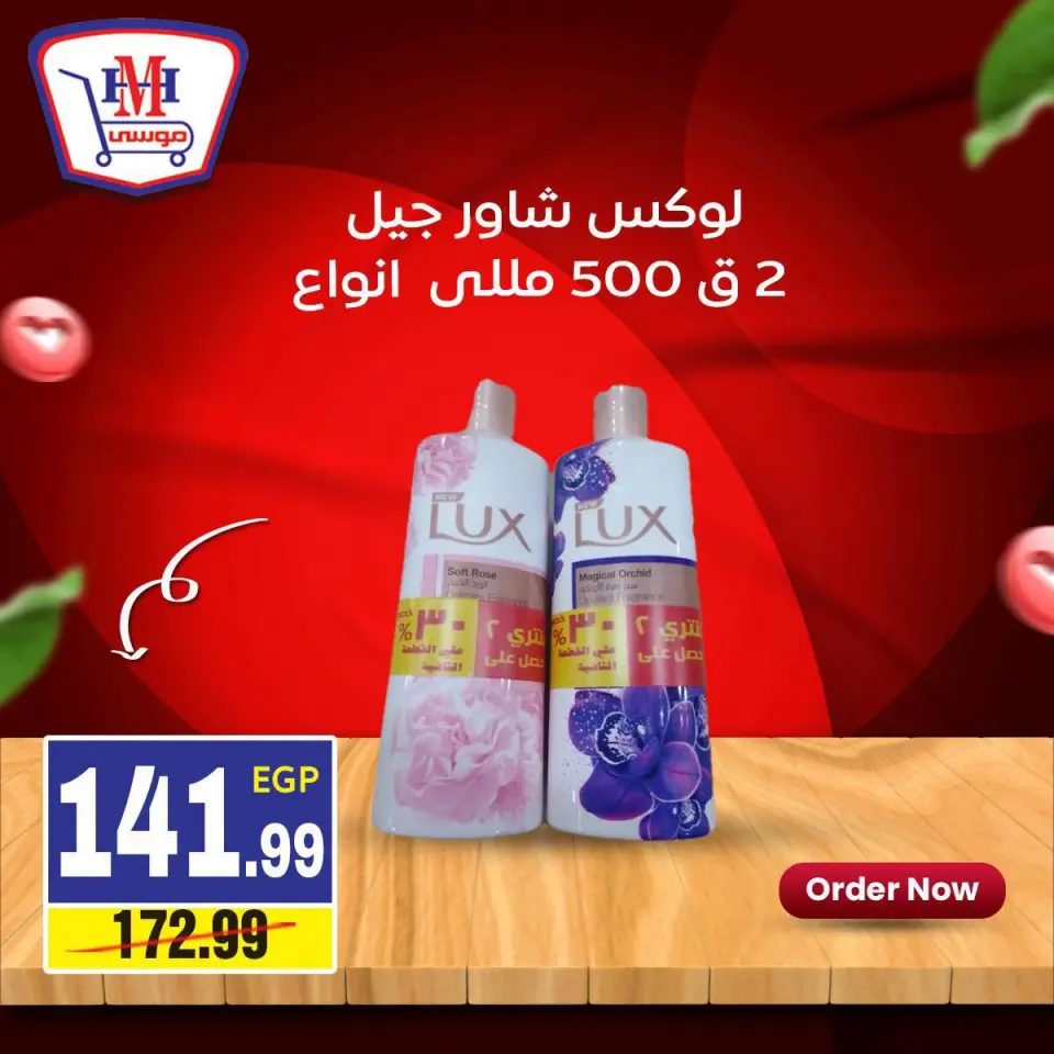Hyper Mousa Egypt offers from 16 to 22 July 2026 Weekly offer - Page 14