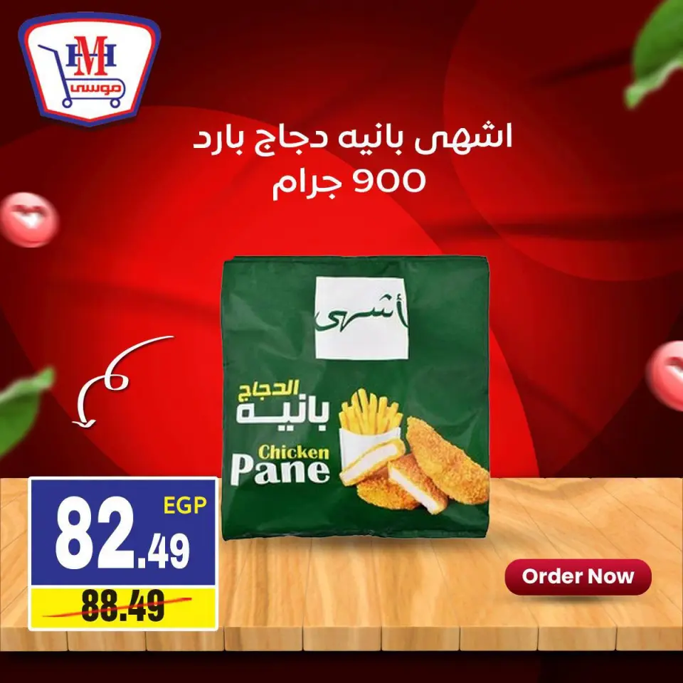 Hyper Mousa Egypt offers from 16 to 22 July 2026 Weekly offer - Page 5