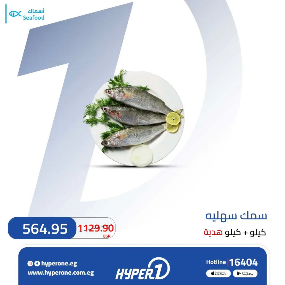 Hyperone offers from 16 to 22 July 2026 Fish Deals - Page 3