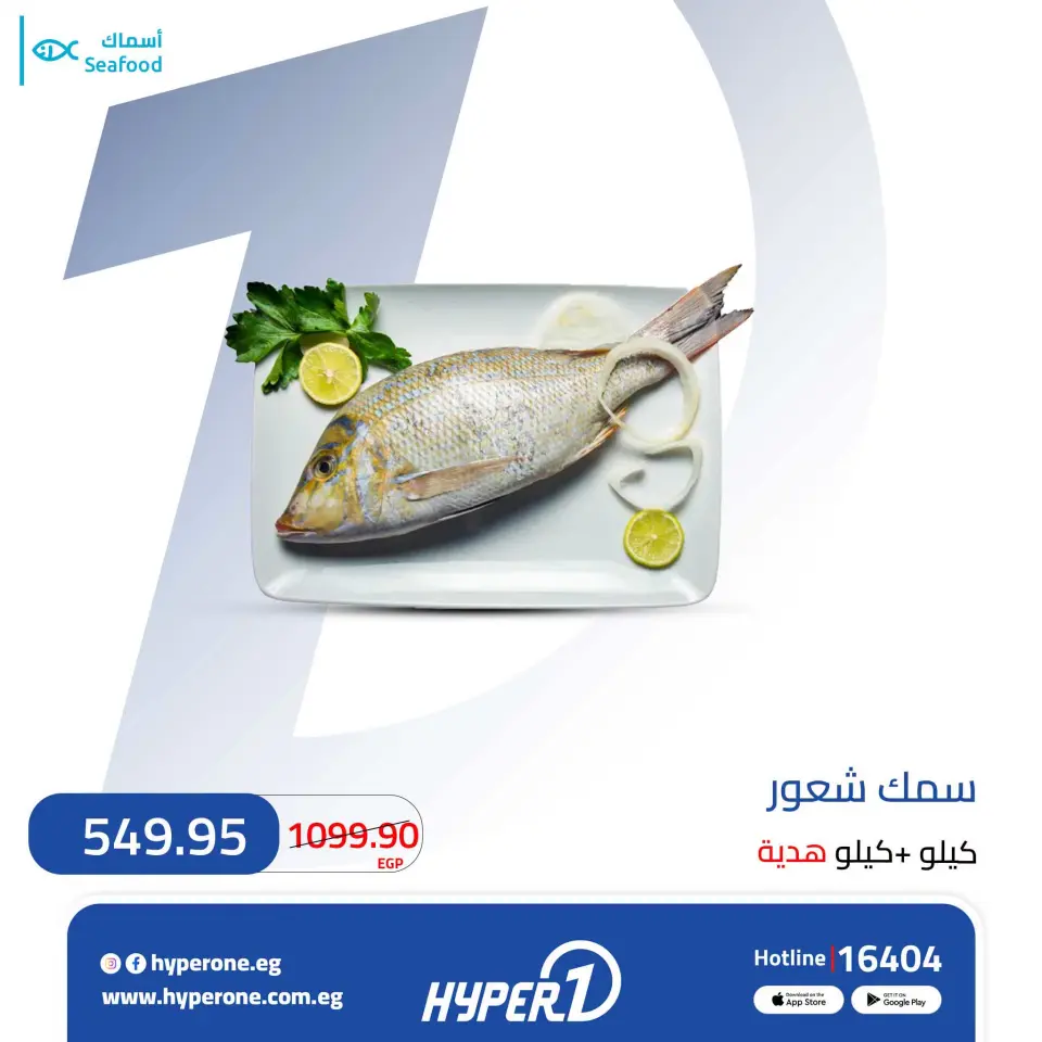 Hyperone offers from 16 to 22 July 2026 Fish Deals - Page 2