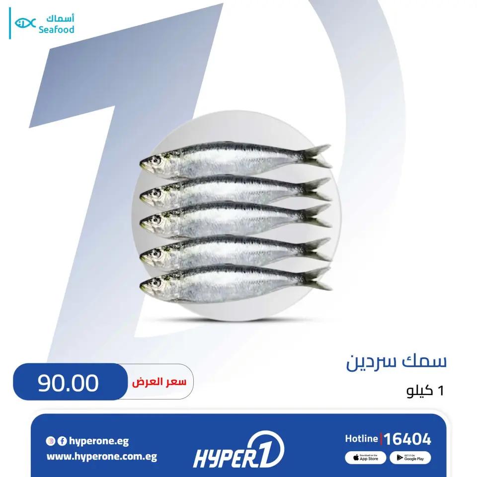 Hyperone offers from 16 to 22 July 2026 Fish Deals - Page 4