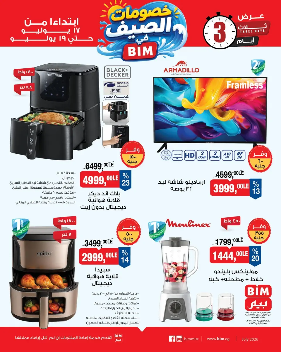Ofertas de Mercado BIM Egipto de 17 a 19 julio 2026 Rebajas de verano - Mercado BIM - Egipto - 17 julio 2026 – 19 julio 2026 - Página 1