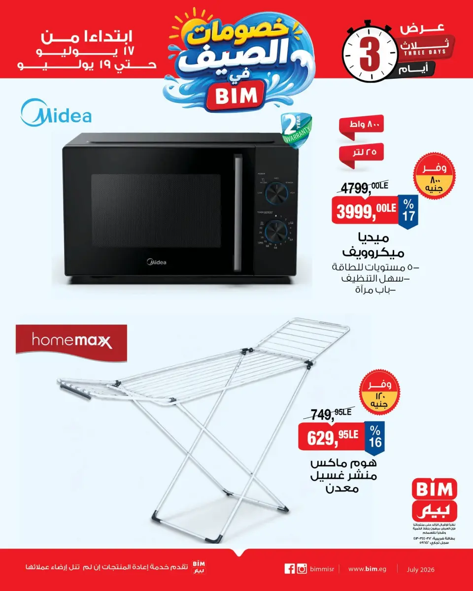 BIM Market Egypt offers from 17 to 19 July 2026 Summer Sale - Page 2