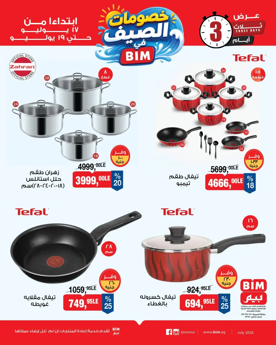 BIM Market Egypt offers from 17 to 19 July 2026 Summer Sale - Page 3