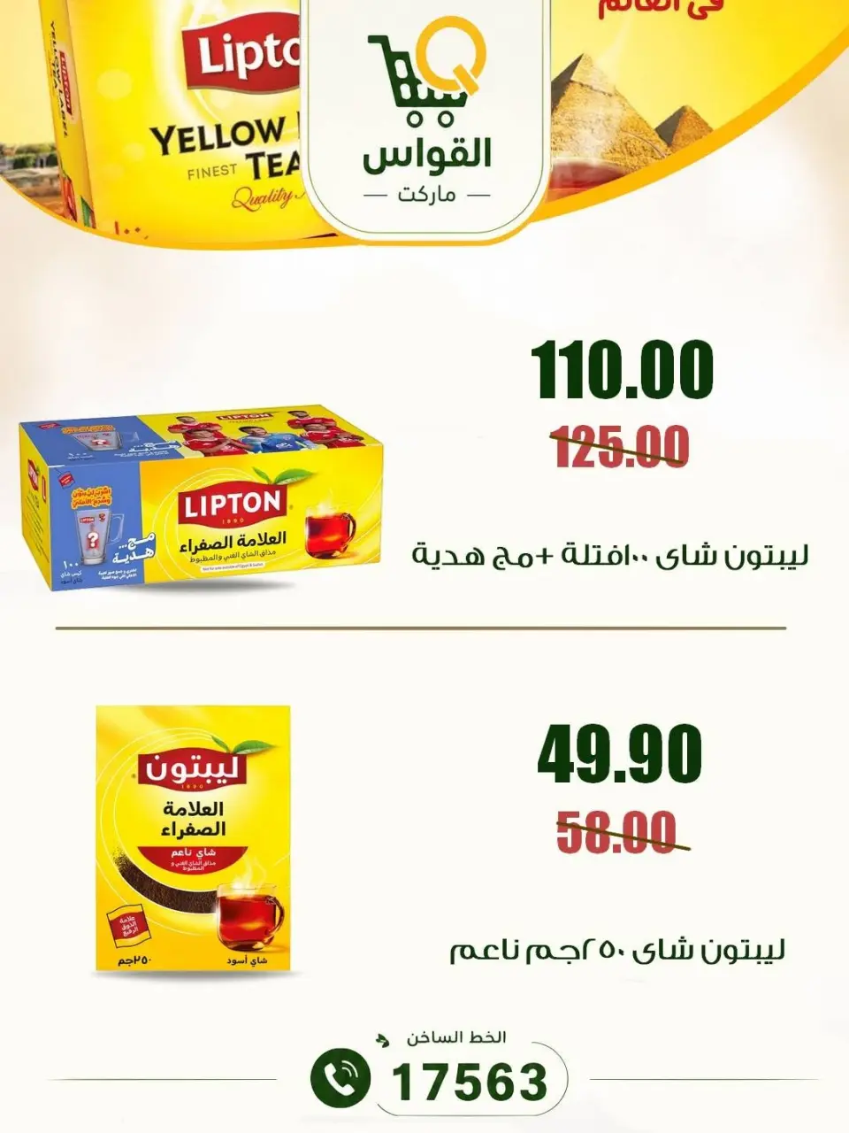 Al Kawas Markets Egypt offers from 16 to 18 July 2026 Weekend Deals - Page 25
