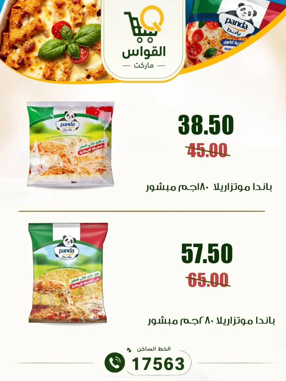 Al Kawas Markets Egypt offers from 16 to 18 July 2026 Weekend Deals - Page 20