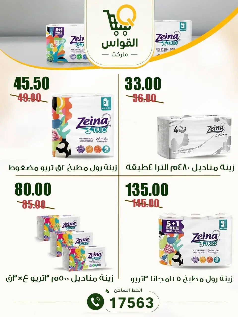 Al Kawas Markets Egypt offers from 16 to 18 July 2026 Weekend Deals - Page 26